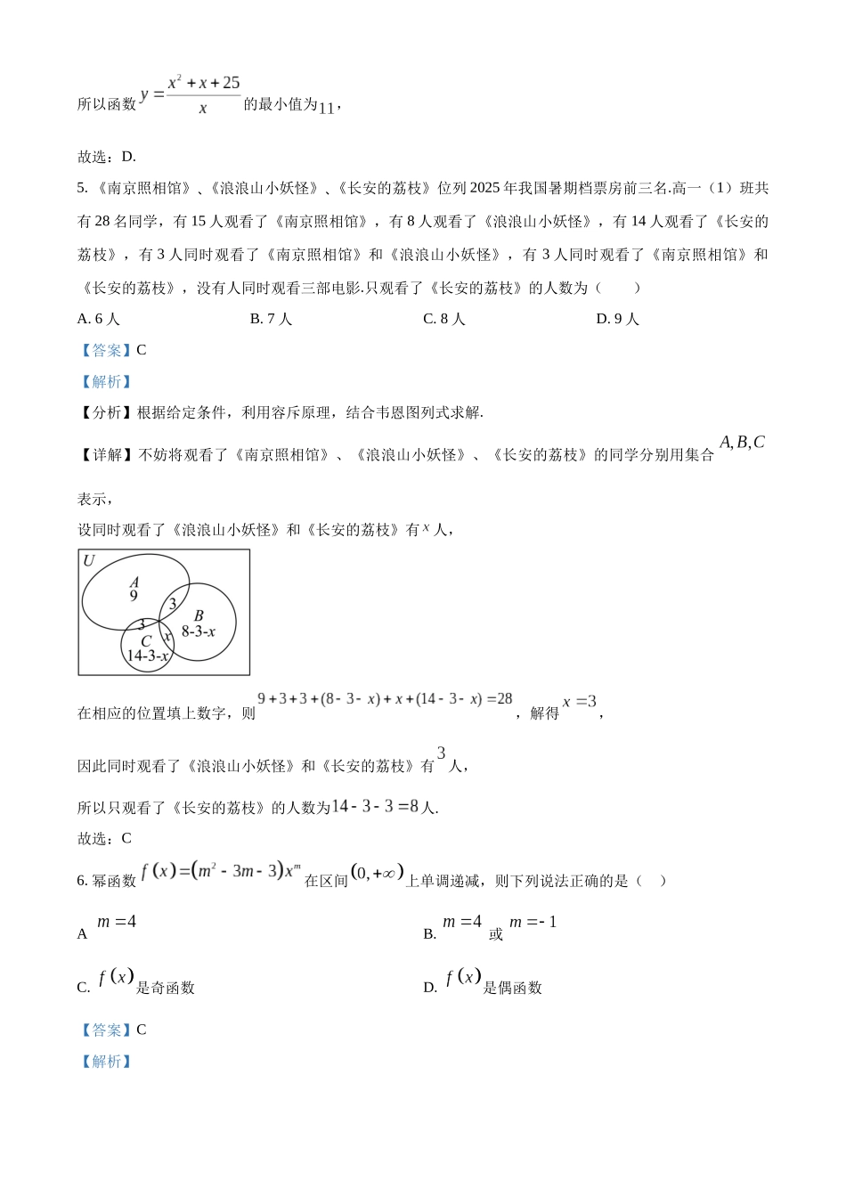 四川省内江市第一中学2025-2026学年高一上学期期中测试数学试题(解析版).docx_第3页