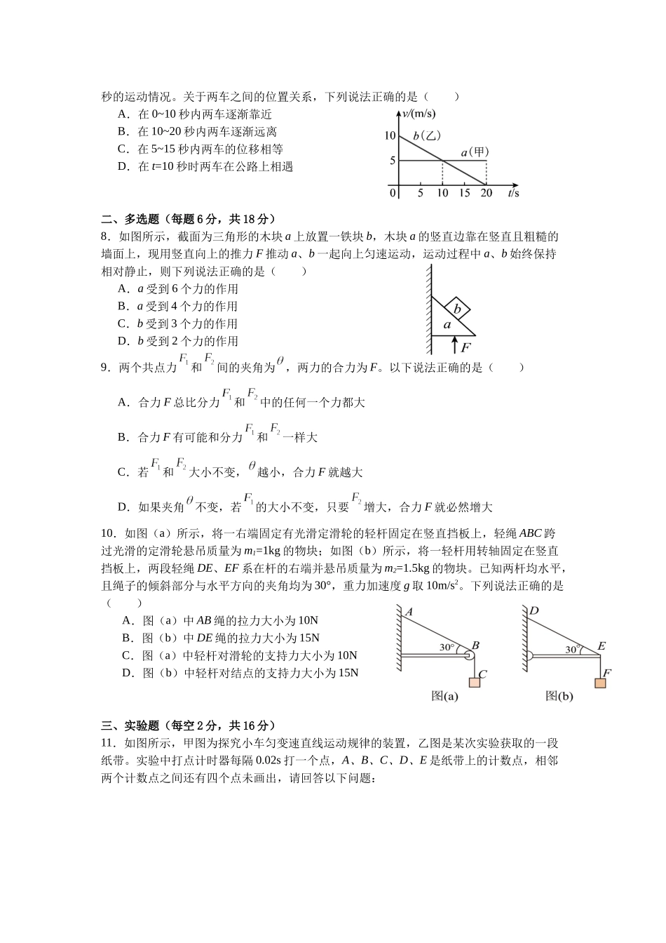 四川省内江市第一中学2025-2026学年高一上学期期中考试物理试题(含解析).docx_第2页