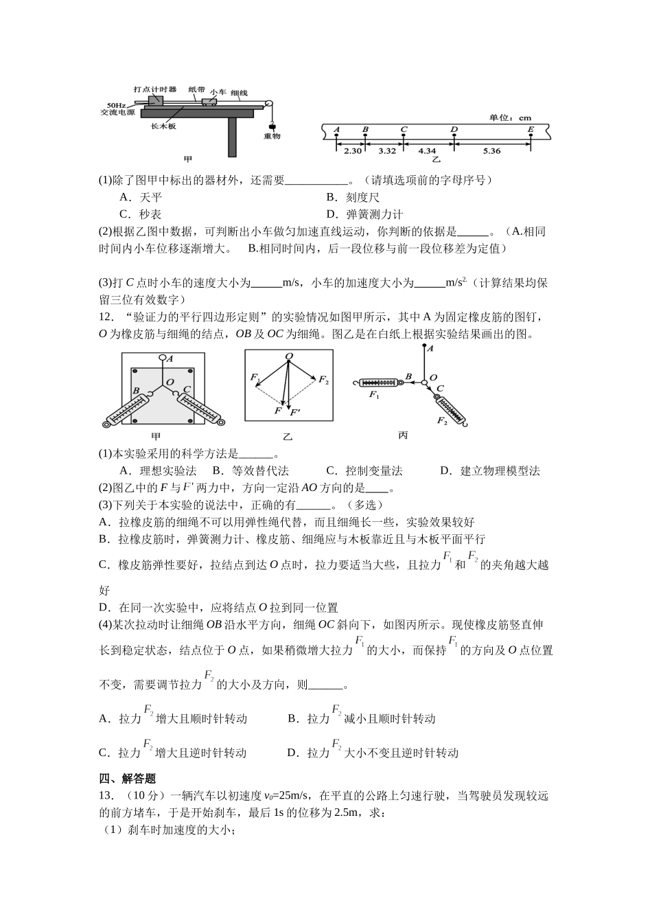 四川省内江市第一中学2025-2026学年高一上学期期中考试物理试题(含解析).docx_第3页
