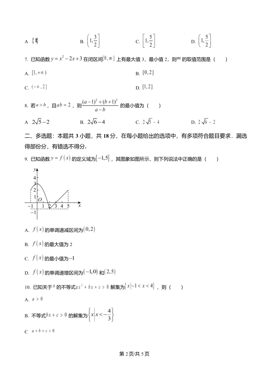四川省自贡市第一中学2025-2026学年高一上学期11月期中考试数学试题（原卷版）.docx_第2页