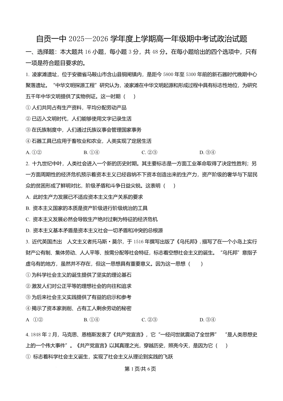 四川省自贡市第一中学2025-2026学年高一上学期11月期中考试政治试题（原卷版）.docx_第1页