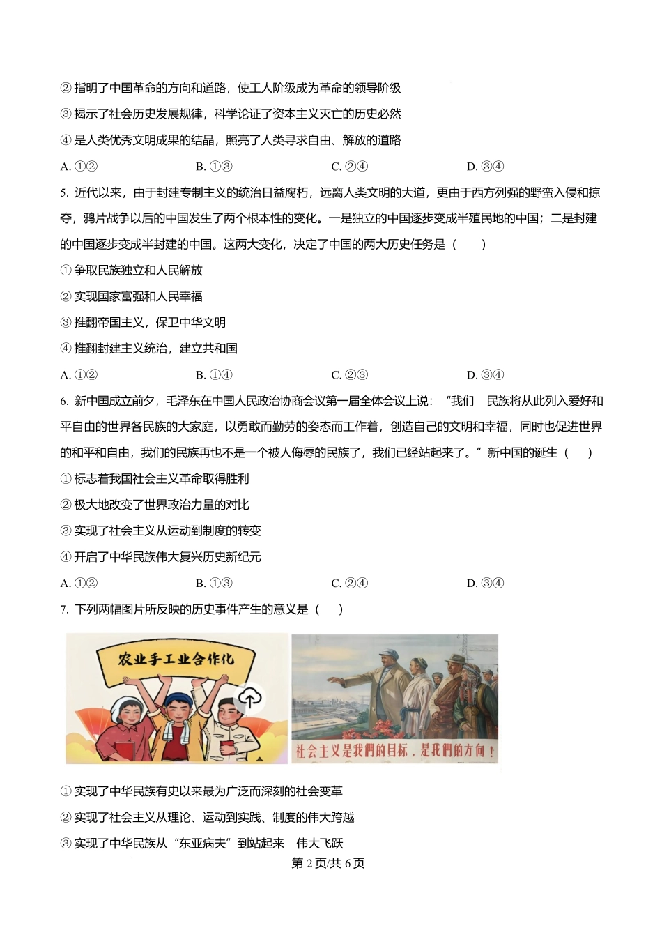 四川省自贡市第一中学2025-2026学年高一上学期11月期中考试政治试题（原卷版）.docx_第2页