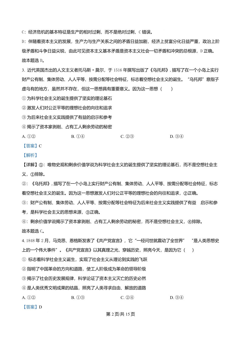 四川省自贡市第一中学2025-2026学年高一上学期11月期中考试政治试题含解析.docx_第2页