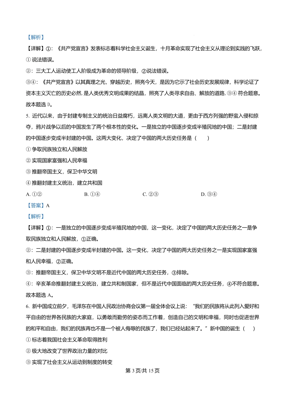 四川省自贡市第一中学2025-2026学年高一上学期11月期中考试政治试题含解析.docx_第3页