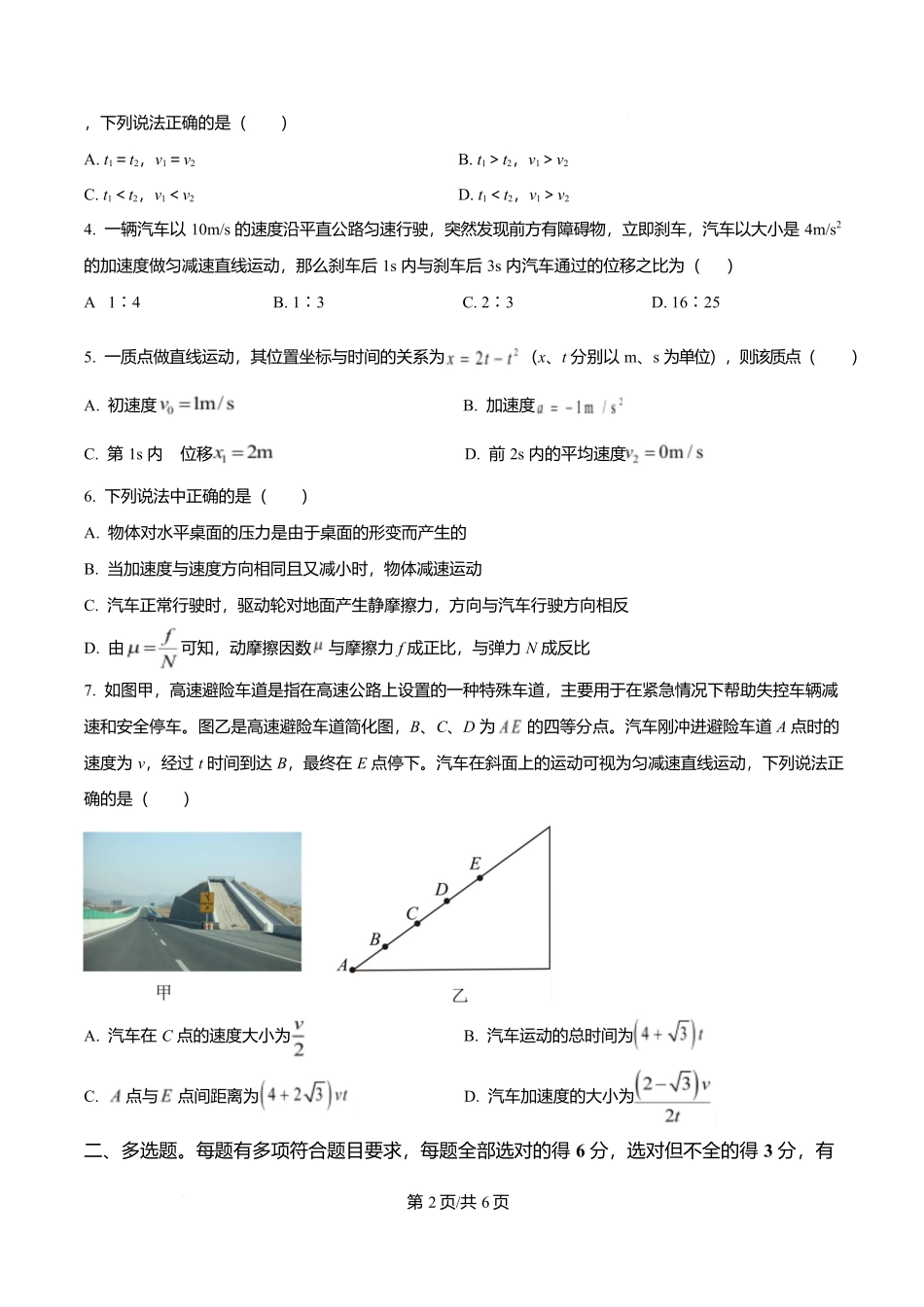 四川省自贡市第一中学2025-2026学年高一上学期11月期中物理试题(原卷版).docx_第2页
