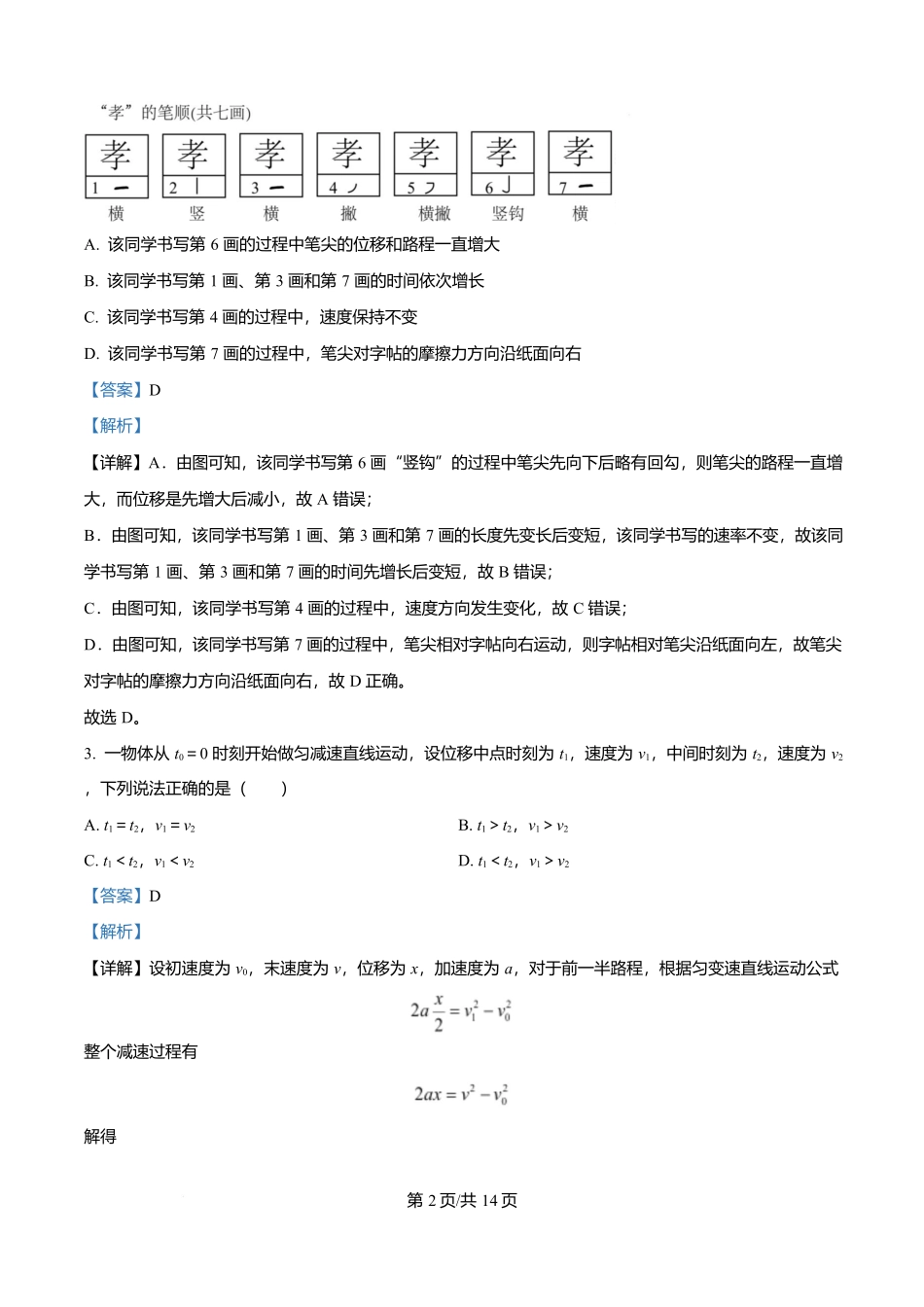 四川省自贡市第一中学2025-2026学年高一上学期11月期中物理试题含解析.docx_第2页