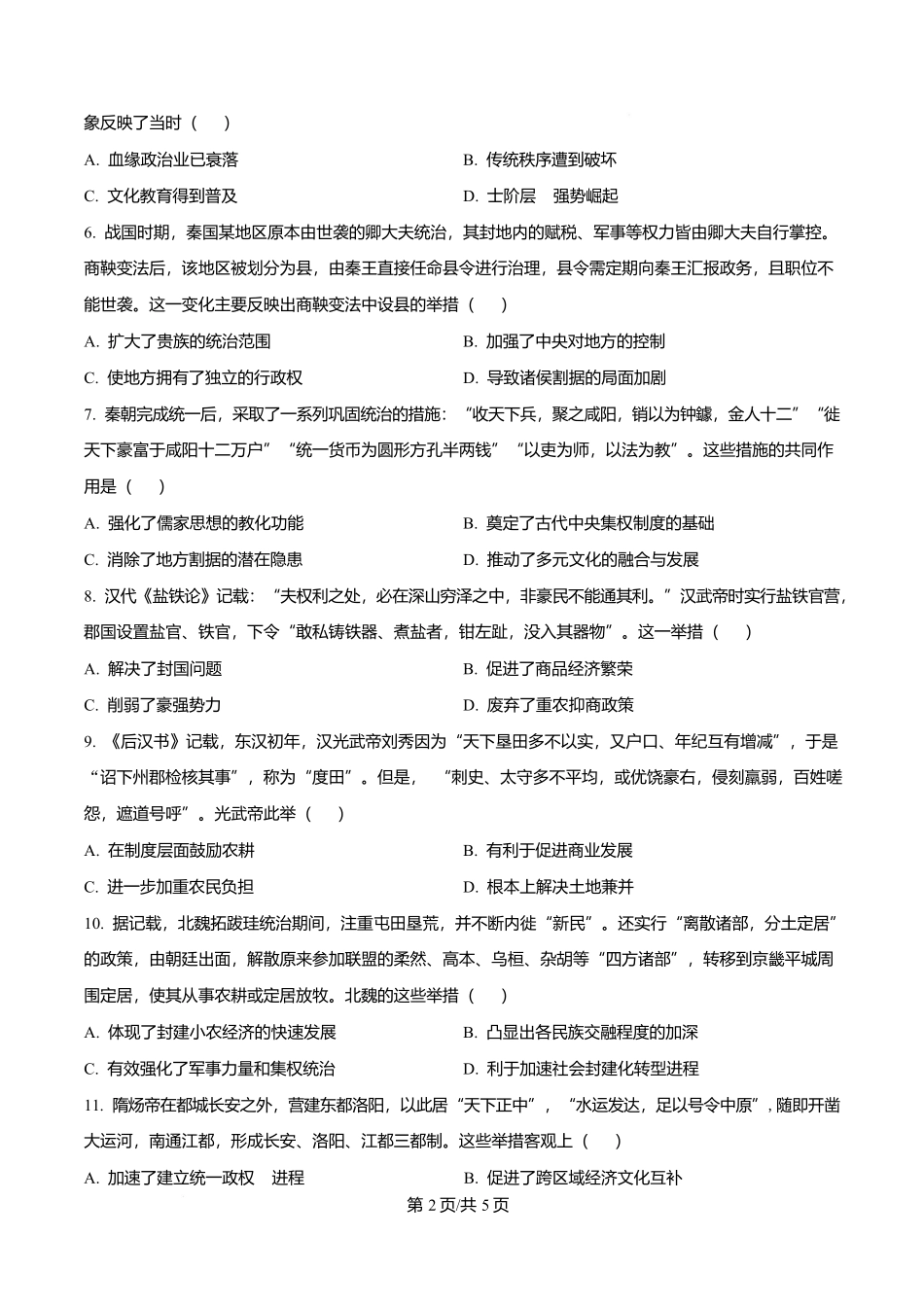 四川省自贡市第一中学2025-2026学年高一上学期期中考试历史试题(原卷版).docx_第2页