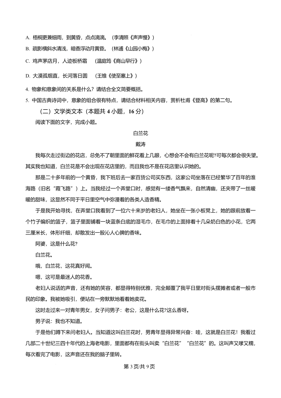 四川省自贡市一中2025-2026学年高一上学期期中语文试题(原卷版).docx_第3页