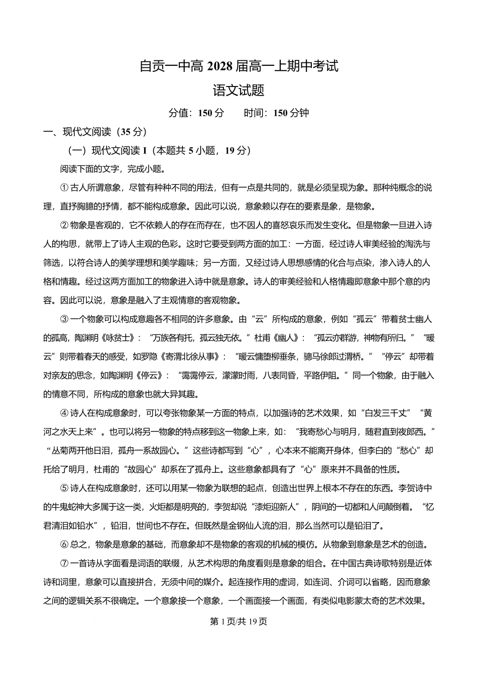 四川省自贡市一中2025-2026学年高一上学期期中语文试题含解析.docx_第1页