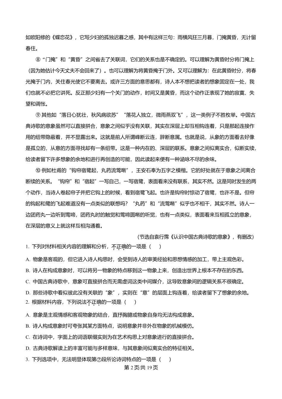 四川省自贡市一中2025-2026学年高一上学期期中语文试题含解析.docx_第2页