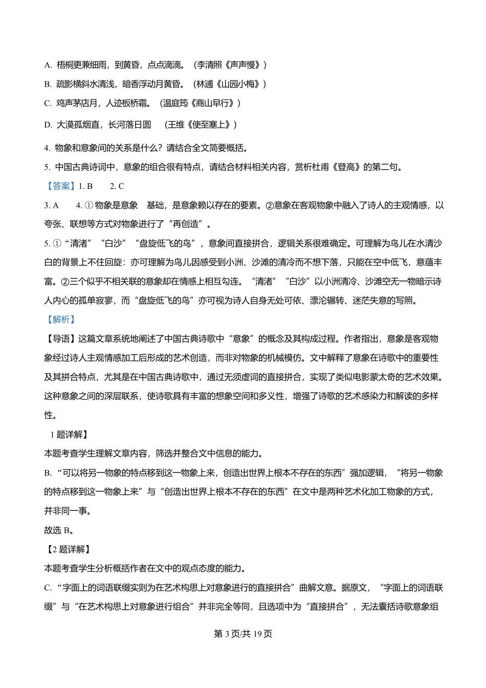 四川省自贡市一中2025-2026学年高一上学期期中语文试题含解析.docx_第3页