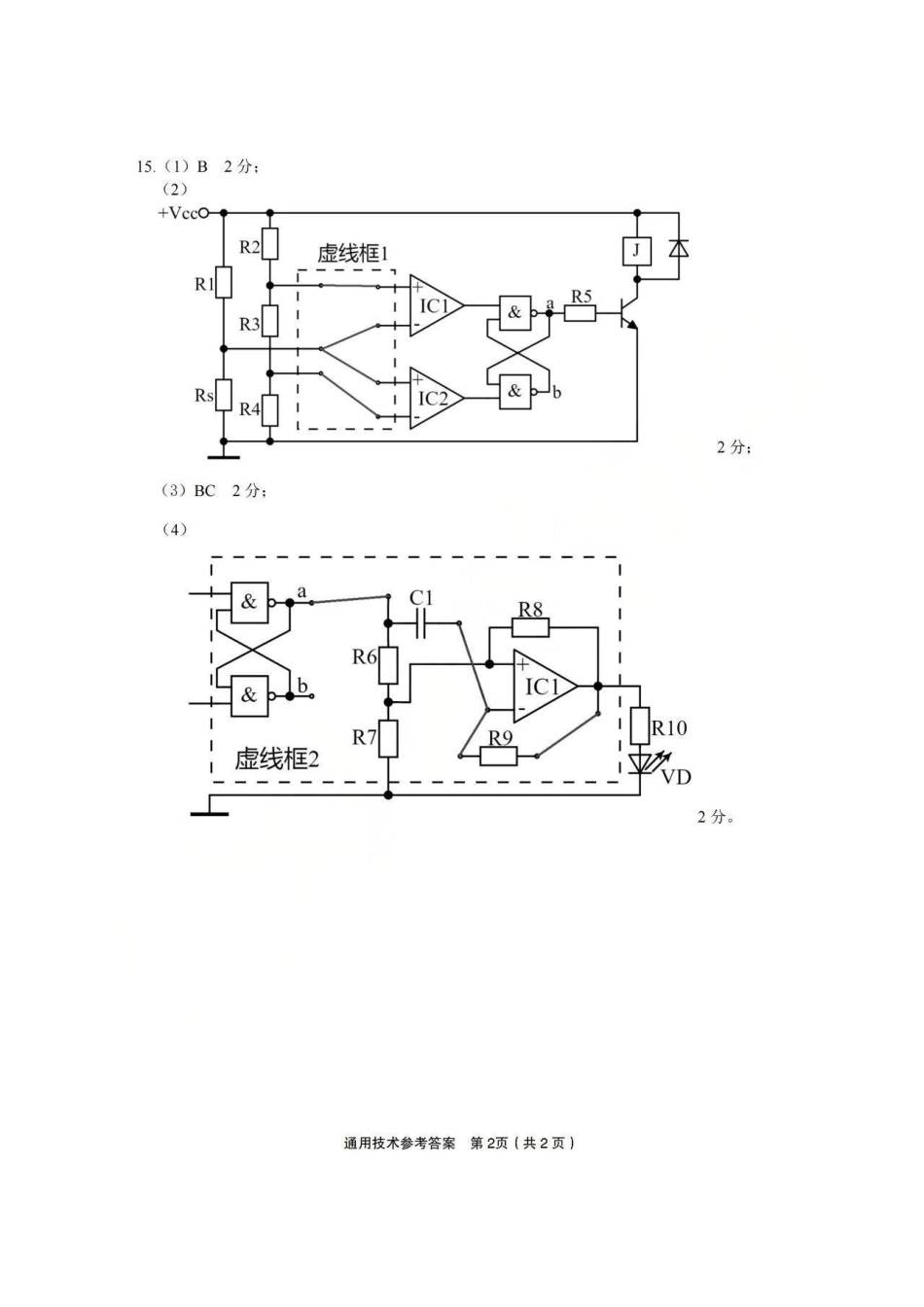 通用技术试题卷答案浙江省金丽衢十二校2025学年高三第一次联考(金丽衢一模)(12.2-12.3).pdf_第2页