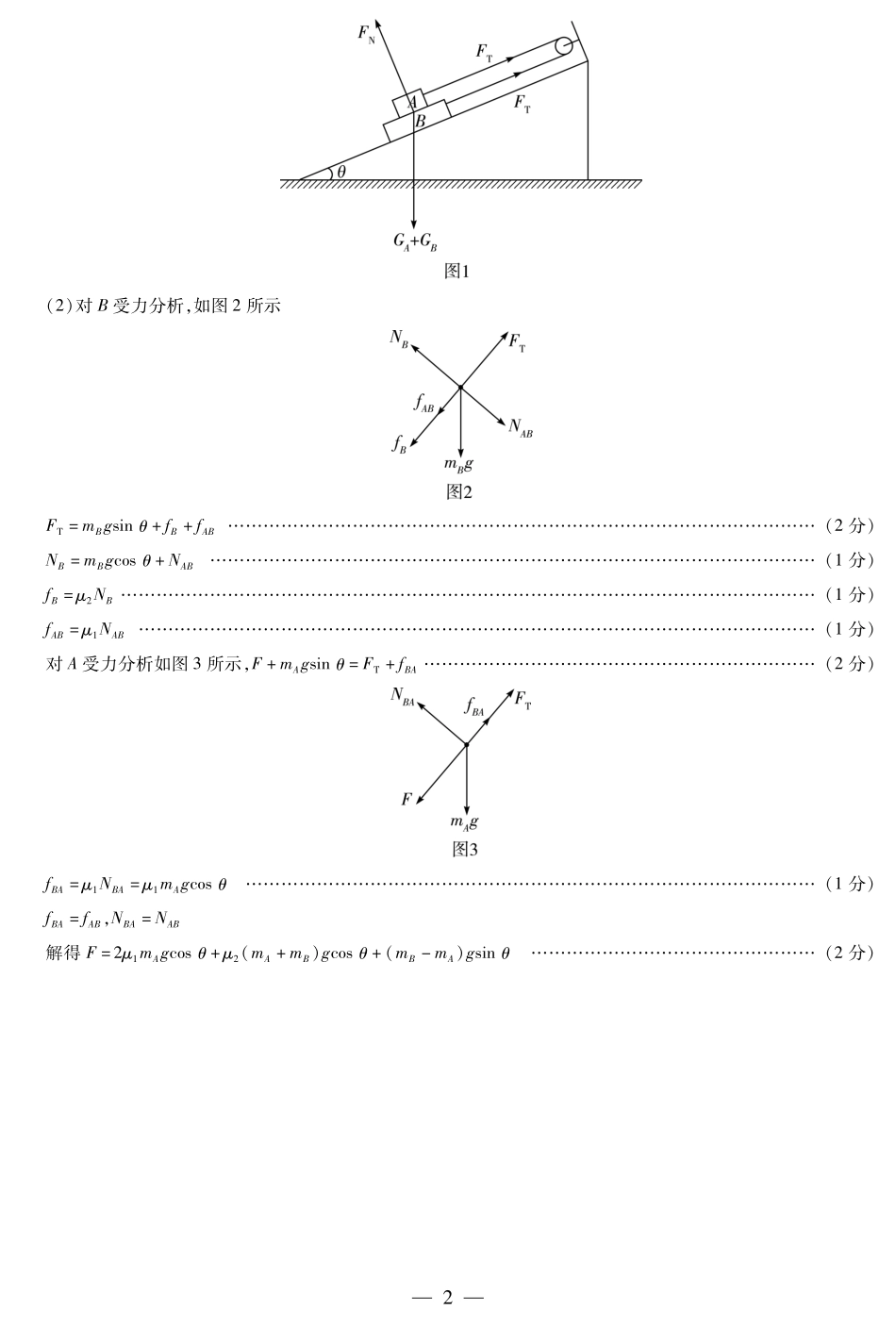 物理A卷高一上期中简易答案.pdf_第2页