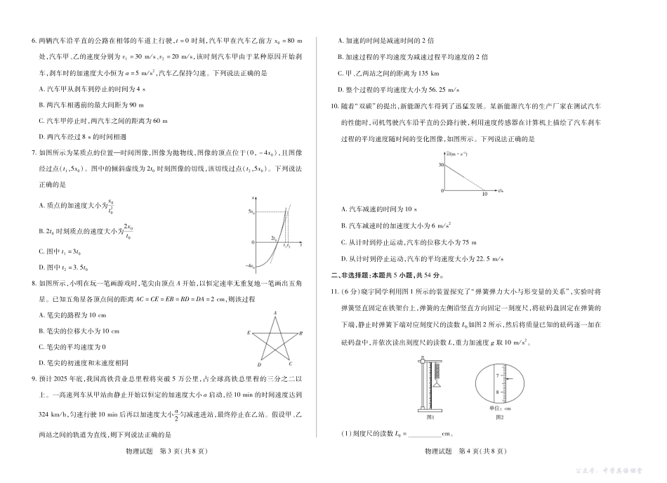 物理江西高一上年级阶段性测试(期中).pdf_第2页