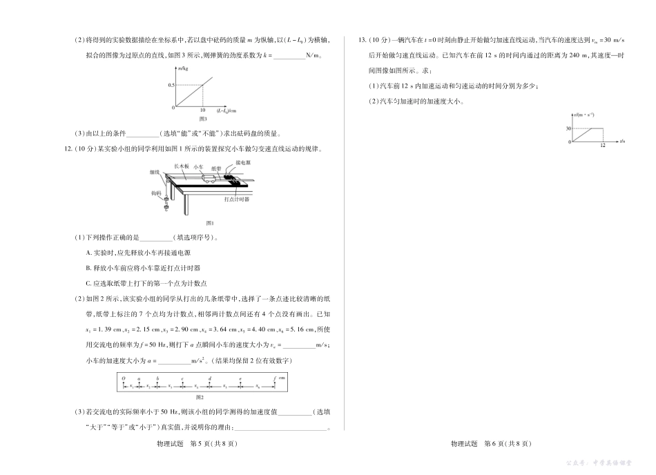 物理江西高一上年级阶段性测试(期中).pdf_第3页