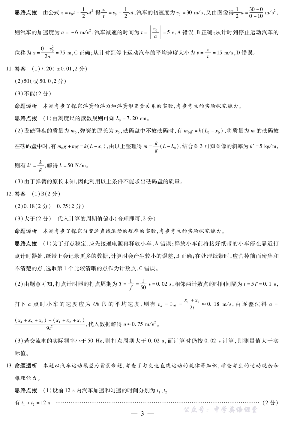 物理-江西高一上期中详细答案.pdf_第3页
