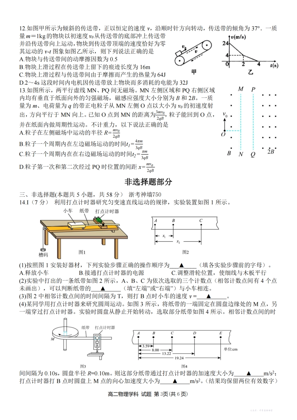 物理卷-2511高二G5联盟.pdf_第3页