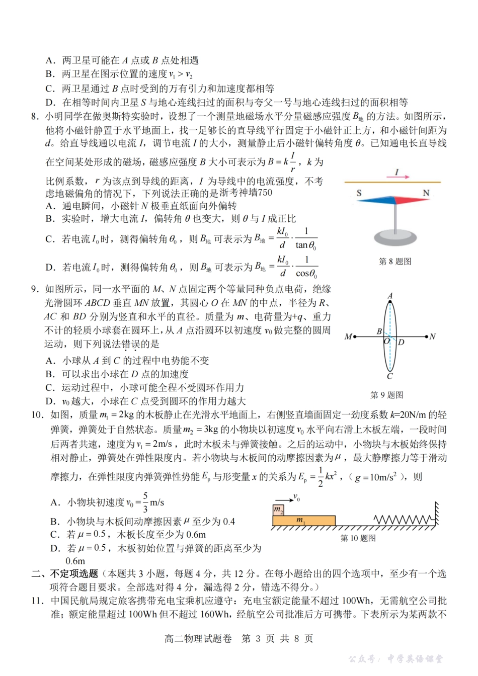 物理卷-2511高二杭州含周边.pdf_第3页