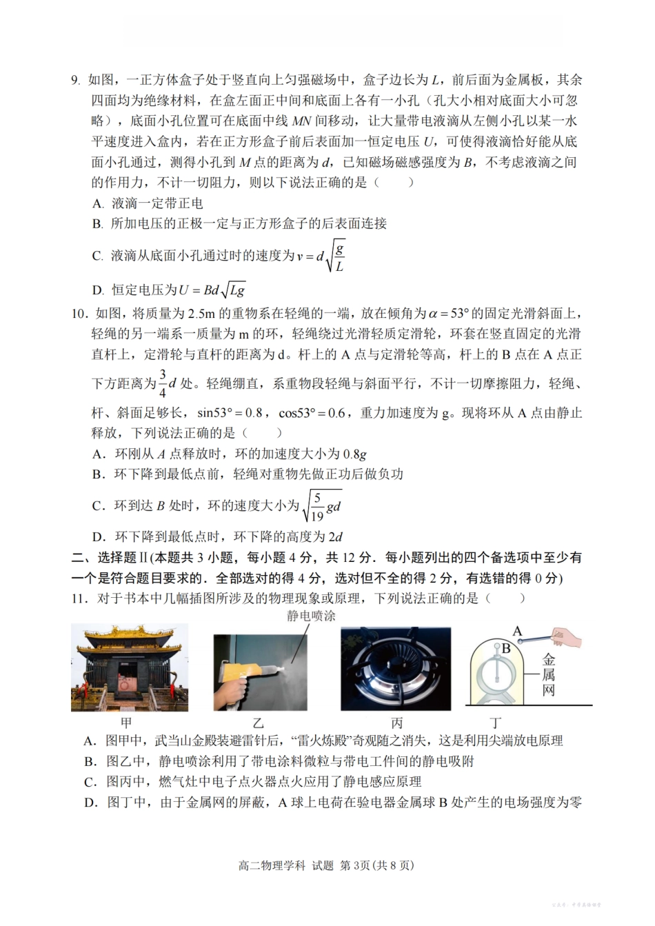 物理卷-2511高二丽水发展共同体.pdf_第3页