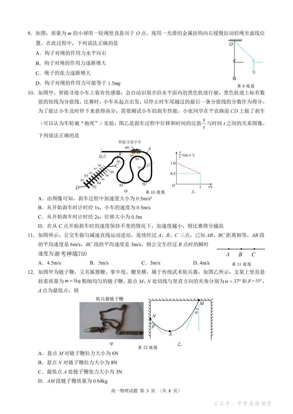 物理卷-2511高一9+1联盟.pdf_第3页