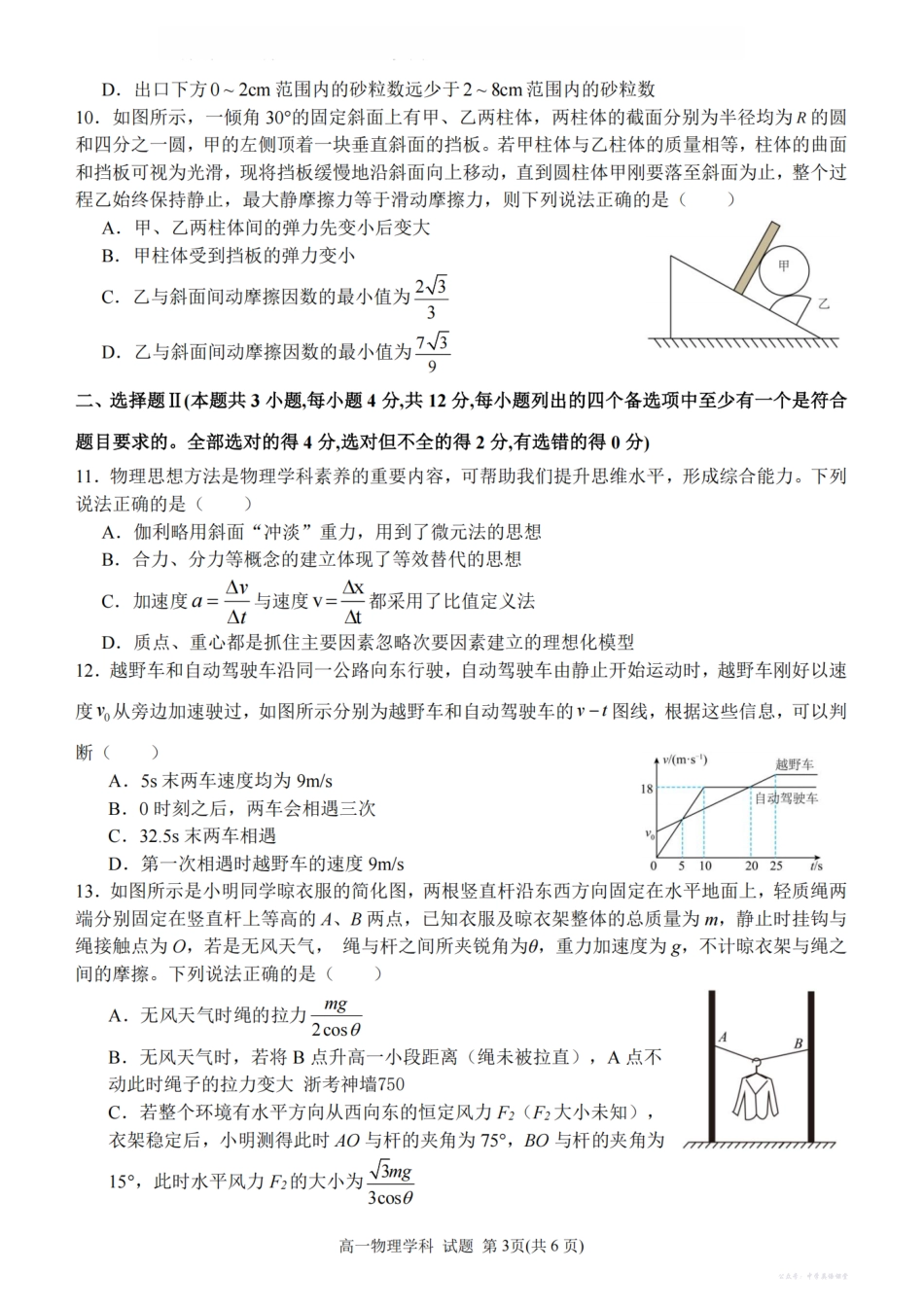 物理卷-2511高一G5联盟.pdf_第3页