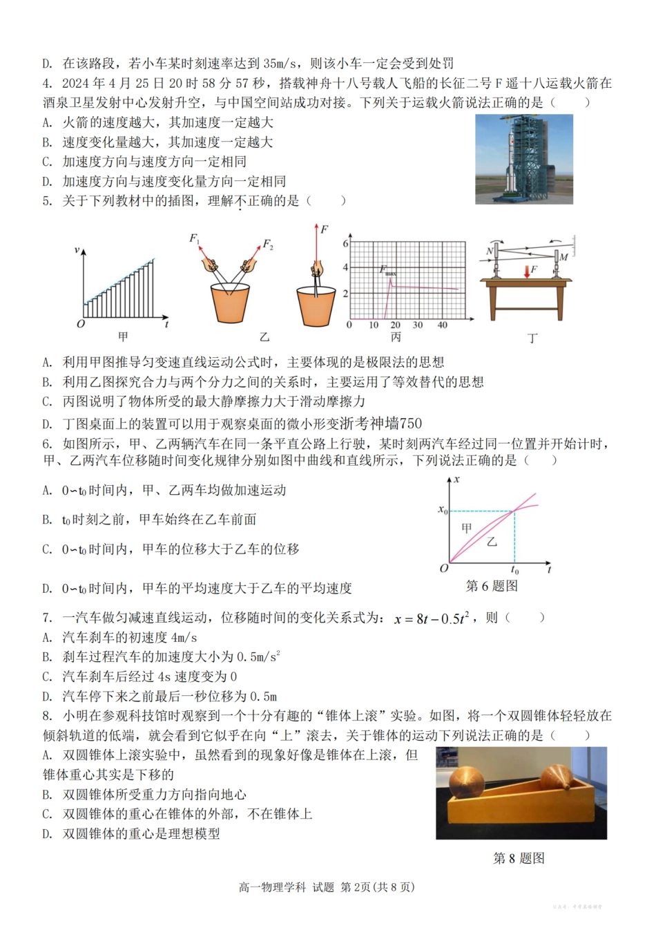 物理卷-2511高一丽水发展共同体.pdf_第2页