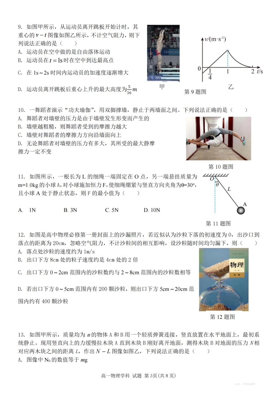 物理卷-2511高一丽水发展共同体.pdf_第3页