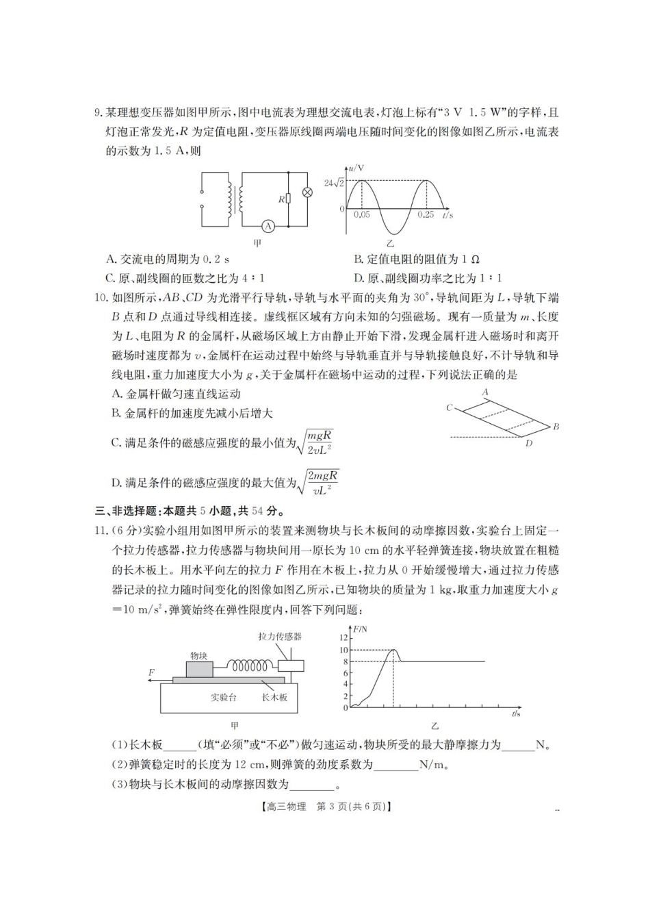 物理试卷(26-91C)+答案青海省金太阳2026届高三11月联考(26-91C)(11.25-11.26).pdf_第3页