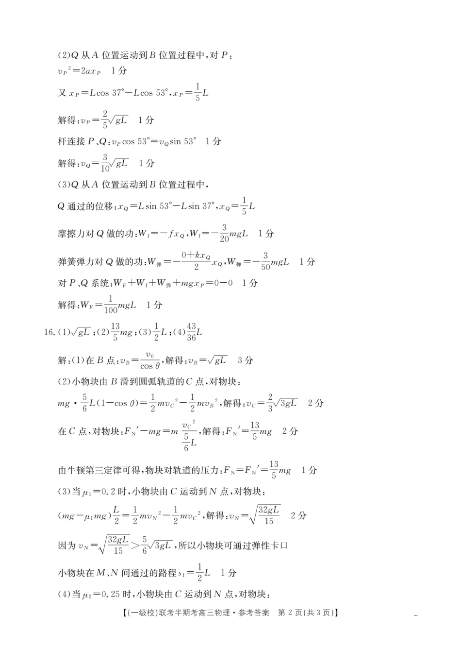 物理试卷(26-96C)答案福建省龙岩市一级校联盟2025-2026学年第一学期高三上学期半期考联考(26-96C)(11.26-11.27).pdf_第2页