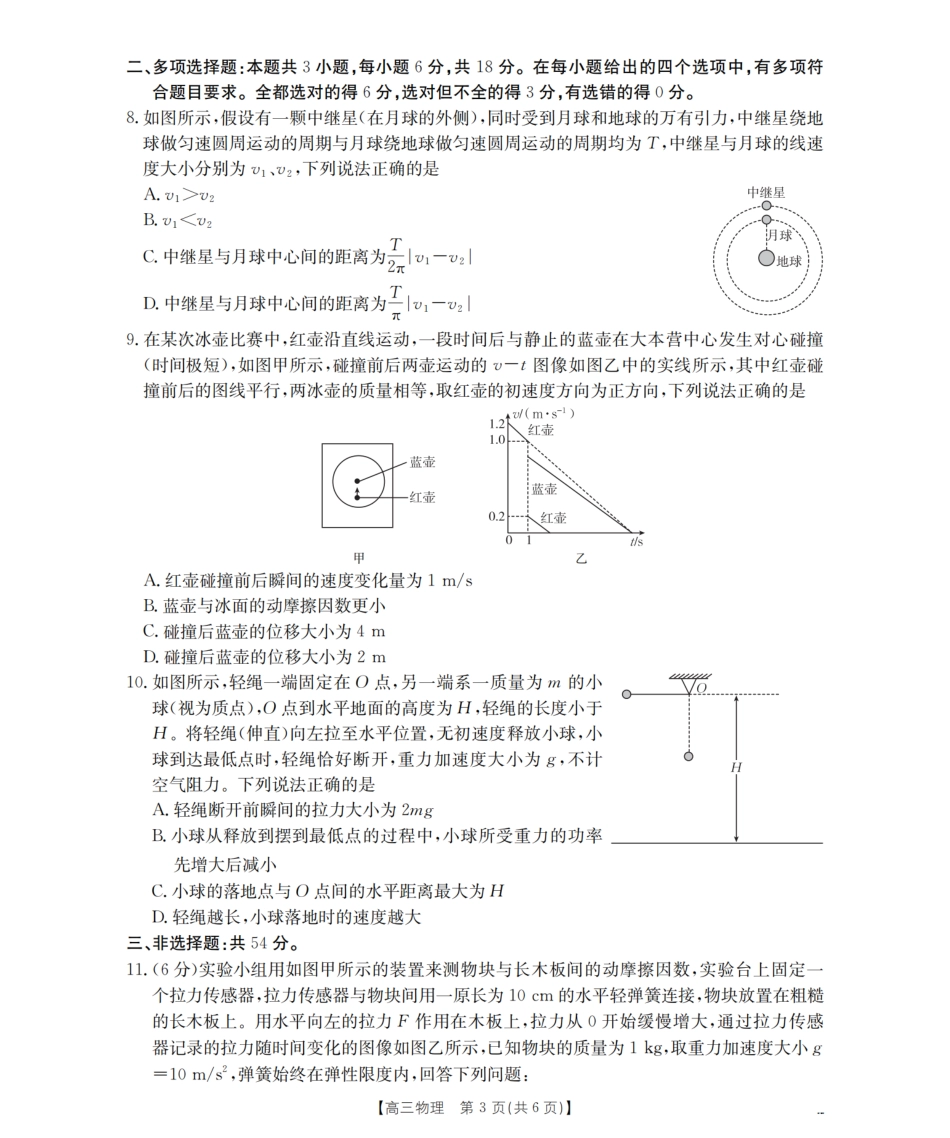 物理试卷(26-128C)陕西省西安市部分学校金太阳2026届高三上学期11月联考(26-128C)(11.27-11.28).pdf_第3页