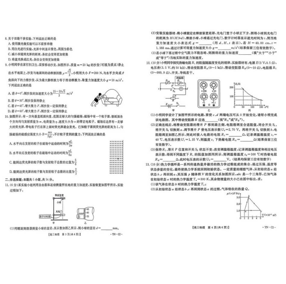 物理试卷(2002C)+答案【云南卷】云南省金太阳百校联考2026届高三11月联考(2002C)(11.27-11.28).pdf_第2页