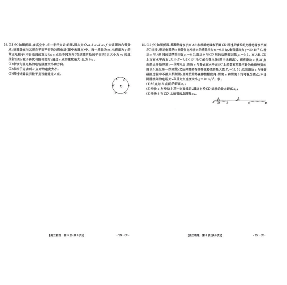 物理试卷(2002C)+答案【云南卷】云南省金太阳百校联考2026届高三11月联考(2002C)(11.27-11.28).pdf_第3页