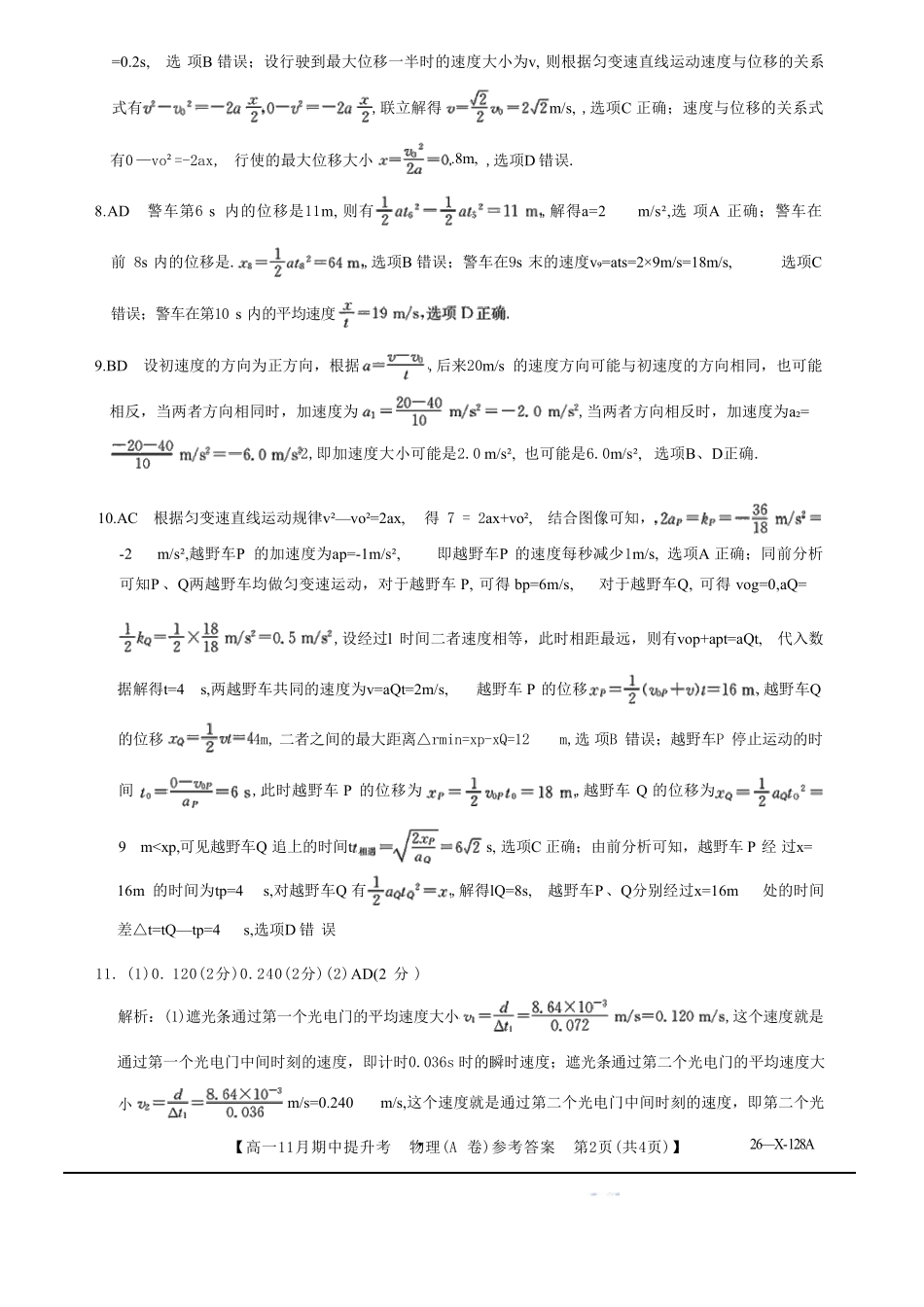 物理试卷(A卷)答案【高一】山西省三晋卓越联盟2025-2026学年高一11月期中提升考(26-X-128A)(11.18-11.19).pdf_第2页