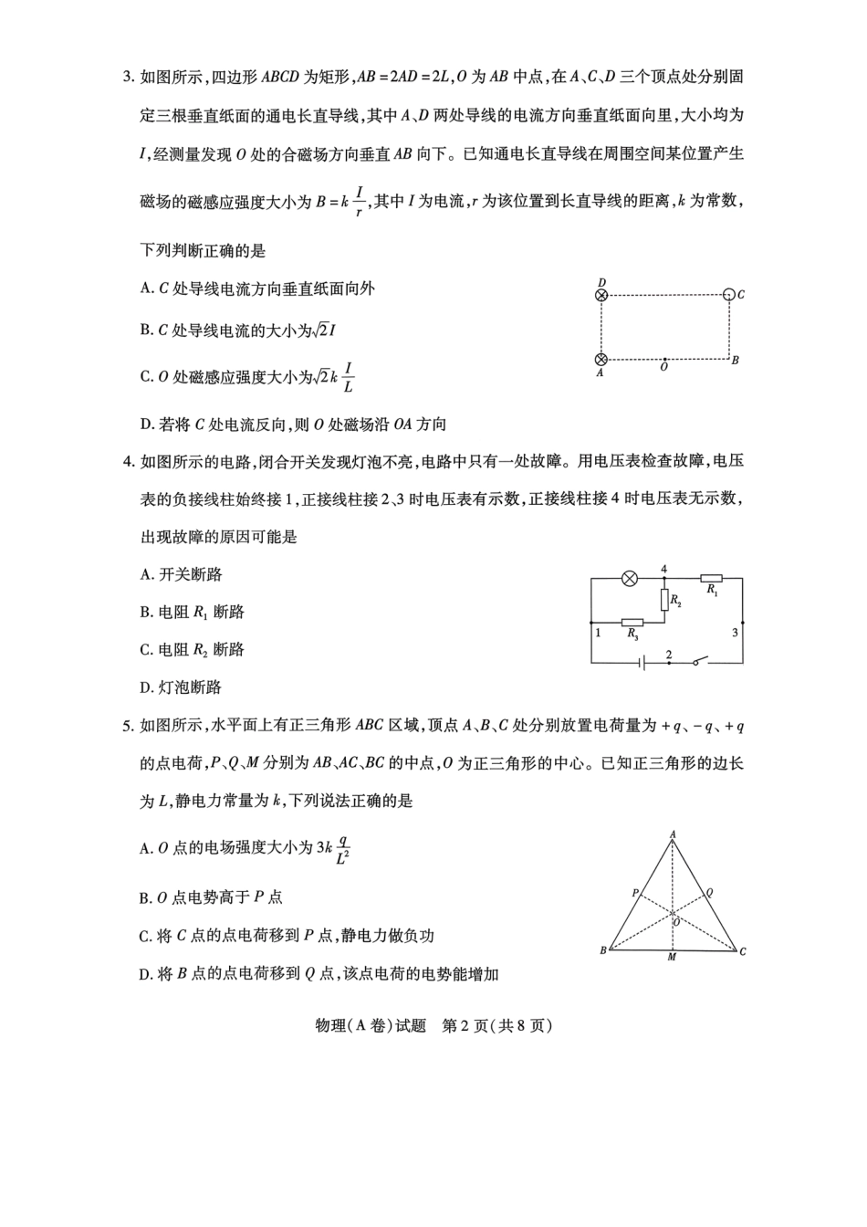 物理试卷(A卷)河南省天一大联考2025-2026学年(上)高二年级期中检测(11.26-11.27).pdf_第2页