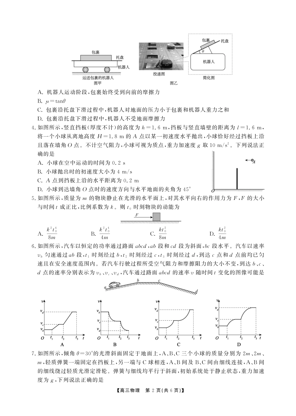 物理试卷(SY)安徽省鼎尖名校2025-2026学年第六届逐梦星辰暨高三年级上学期11月联考(11.27-11.28).pdf_第2页