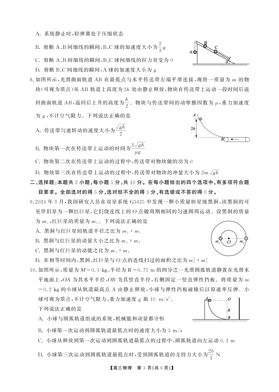 物理试卷(SY)安徽省鼎尖名校2025-2026学年第六届逐梦星辰暨高三年级上学期11月联考(11.27-11.28).pdf_第3页