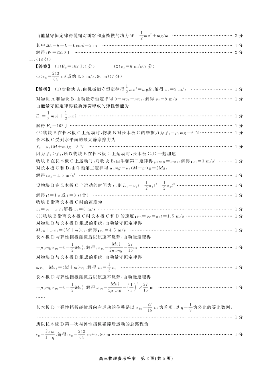 物理试卷(SY)答案安徽省鼎尖名校2025-2026学年第六届逐梦星辰暨高三年级上学期11月联考(11.27-11.28).pdf_第2页