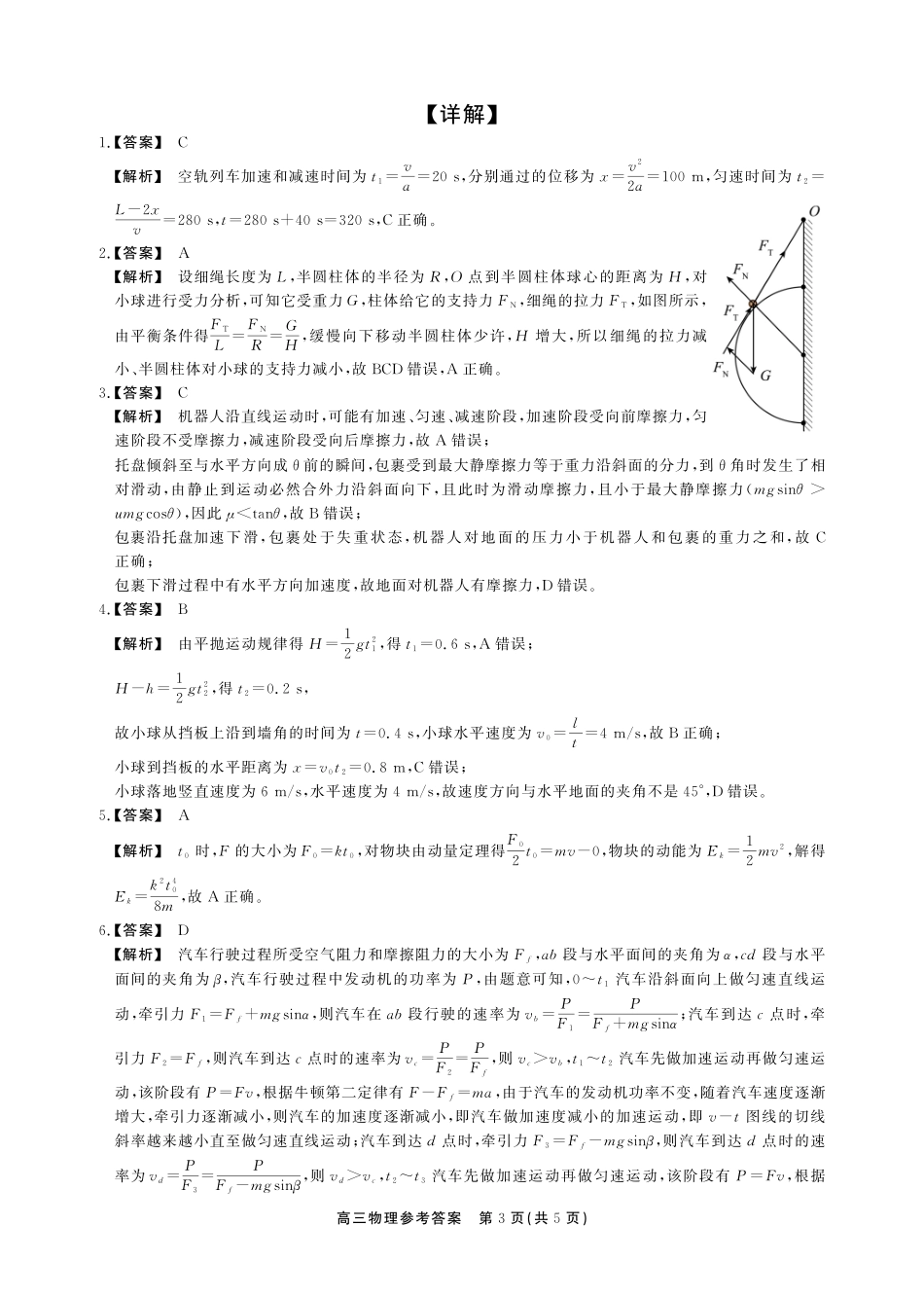 物理试卷(SY)答案安徽省鼎尖名校2025-2026学年第六届逐梦星辰暨高三年级上学期11月联考(11.27-11.28).pdf_第3页
