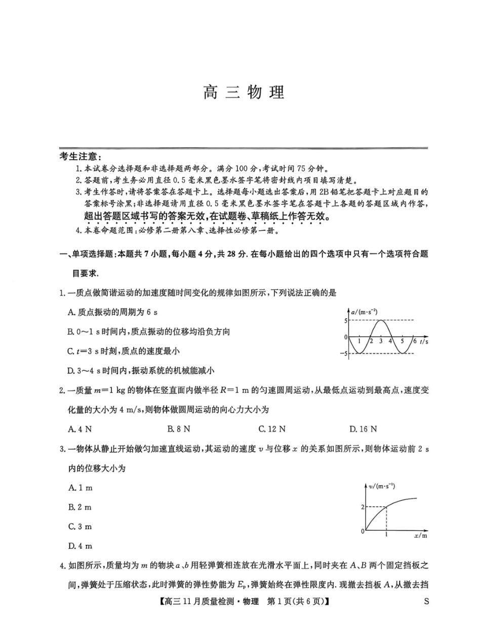 物理试卷(下标S)【多考区卷】九师联盟2026届高三上学期11月联考(11.27-11.28).pdf_第1页