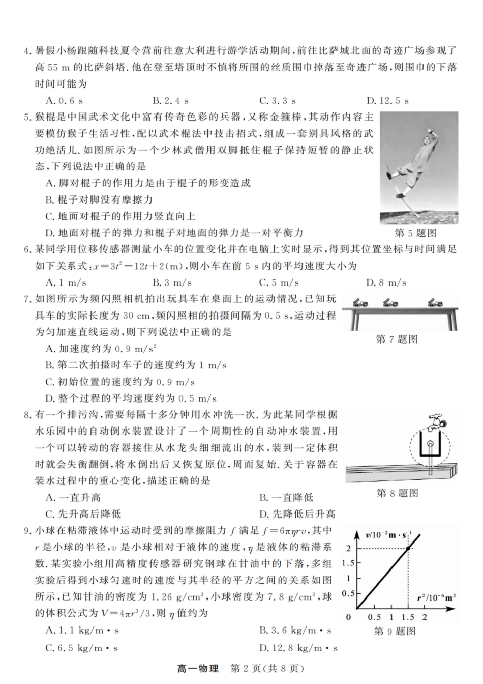 物理试卷(原卷版)【高一】浙江省强基联盟2025年高一年级11月联考暨期中考试(11.18-11.20).pdf_第2页