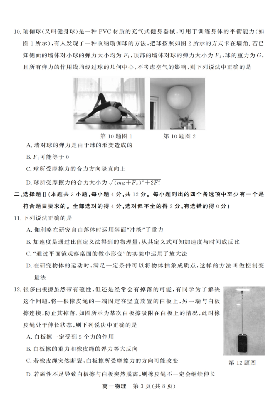 物理试卷(原卷版)【高一】浙江省强基联盟2025年高一年级11月联考暨期中考试(11.18-11.20).pdf_第3页