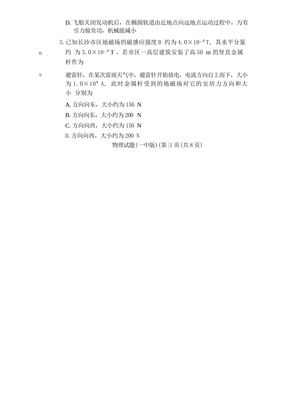 物理试卷【Top50强校】湖南省长沙市第一中学2026届高三上学期11月月考试卷(四)（11.29-11.30).docx_第2页
