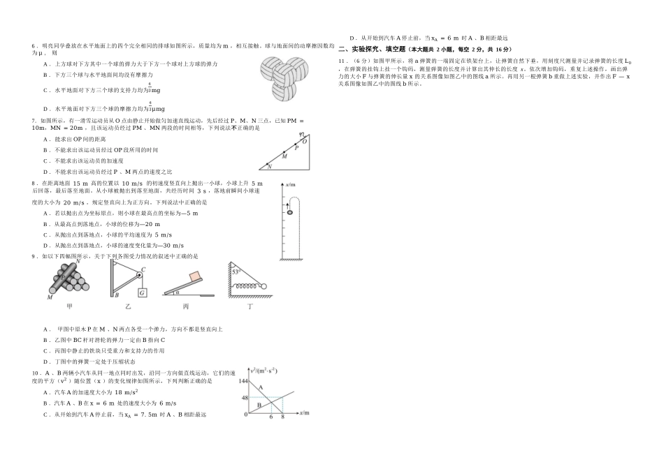 物理试卷【高一】广西壮族自治区桂林市广西师大附中2025年秋季学期高一期中考试(11.18-11.20).docx_第2页