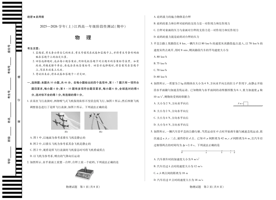 物理试卷【高一】江西省天一大联考2025-2026学年(上)高一年级阶段性测试(期中)(11.24-11.25).pdf_第1页