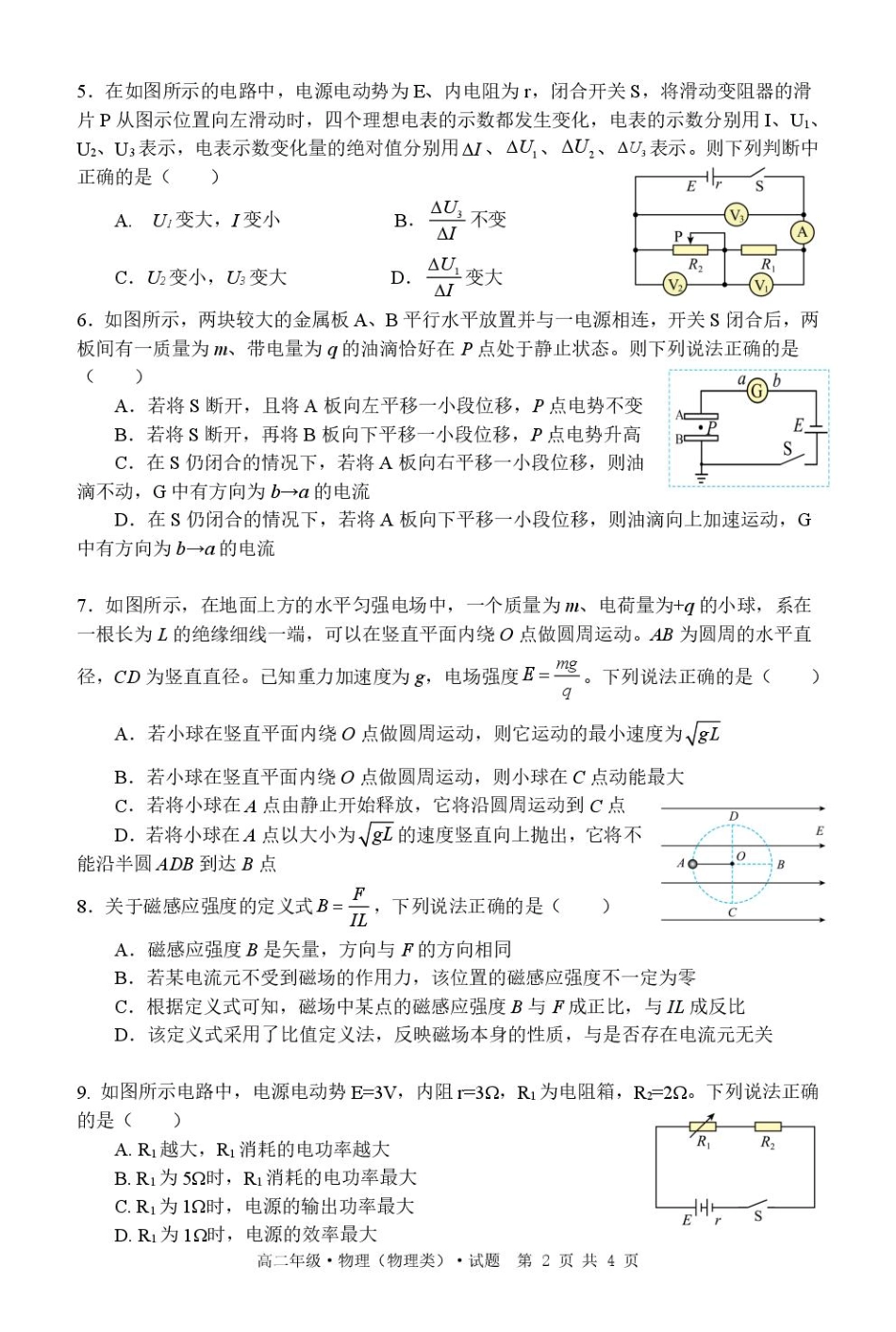物理试卷【黑吉辽蒙卷】黑龙江省牡丹江市第二高级中学2025-2026学年第一学期高二学年期中考试(11.21-11.22).pdf_第2页