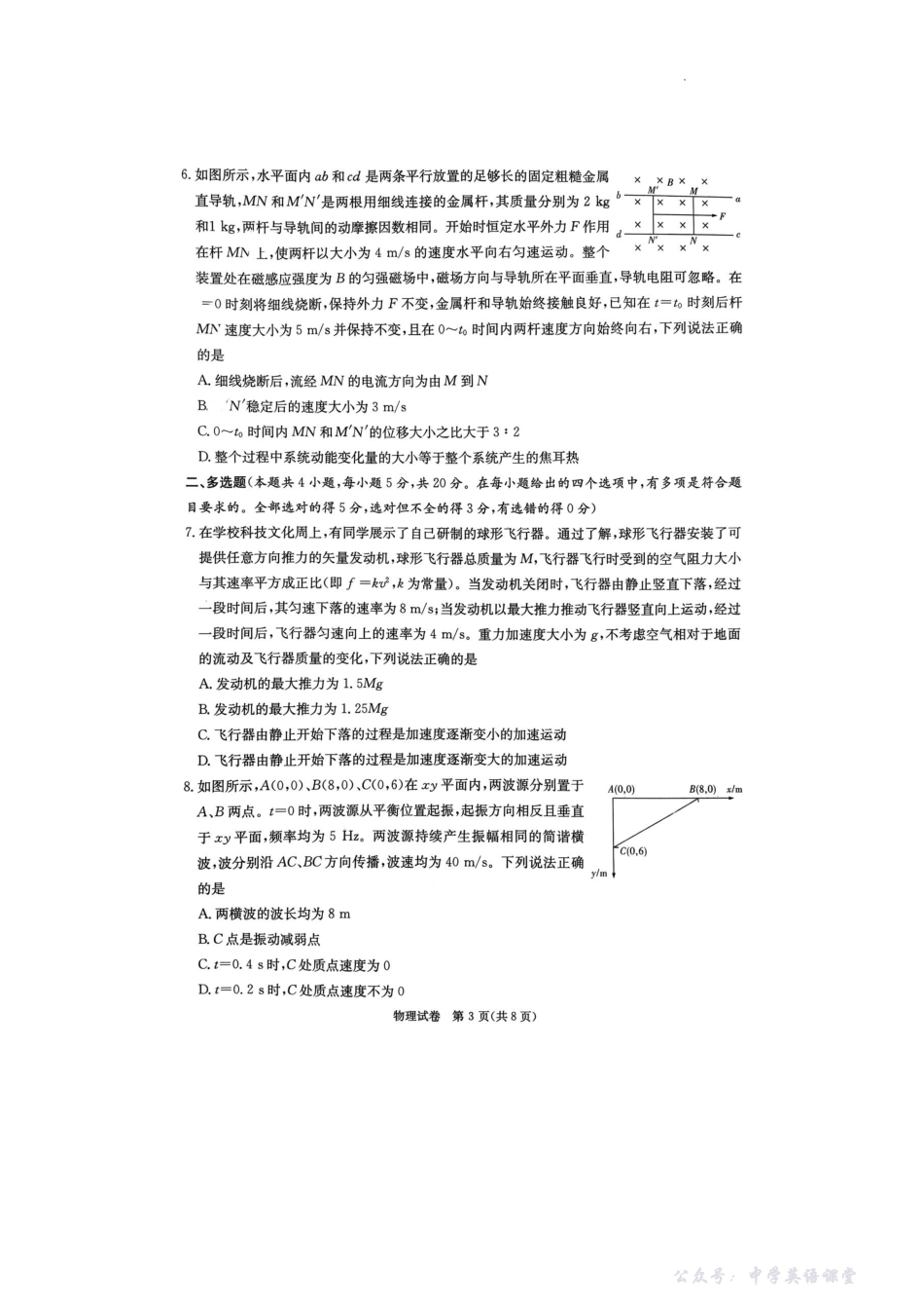 物理试卷【湖南最顶级联考】湖南省新高考教学教研联盟2026届高三年级12月联考（长郡二十校联盟联考）(12.1-12.2).pdf_第3页