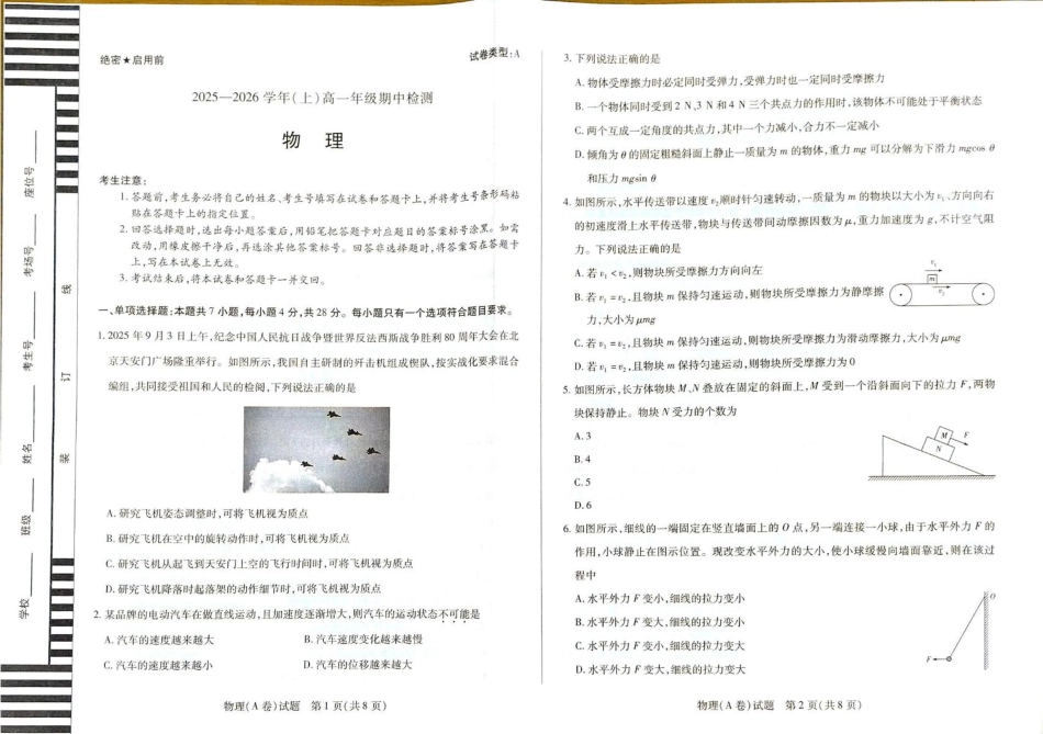 物理试卷+答案【高一】河南省天一大联考2025-2026学年(上)高一年级期中检测(11.24-11.25).pdf_第1页