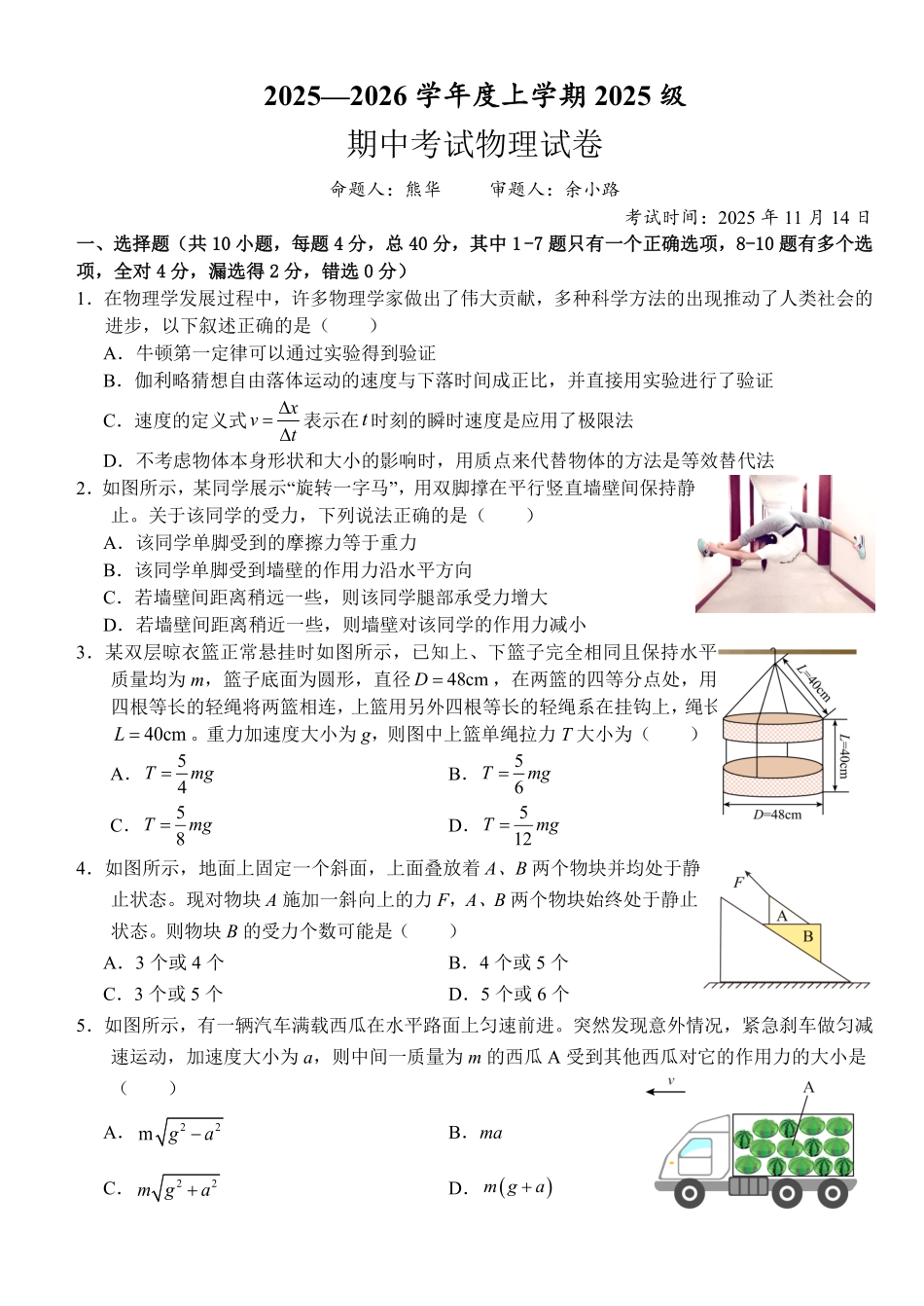 物理试卷+答案【高一】湖北省荆州市沙市中学2025-2026学年上学期2025级高一11月期中考试(11.13-11.14).pdf_第1页