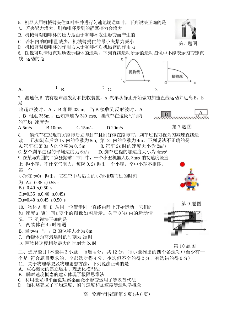 物理试卷+答案【高一】浙江省浙南名校联盟2025学年第一学期高一上学期期中联考(11.12-11.14).docx_第2页