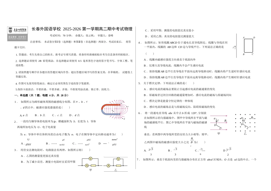 物理试卷+答案【黑吉辽蒙卷】吉林省长春外国语学校2025-2026学年上学期高二年级期中考试(11.17-11.18).docx_第1页